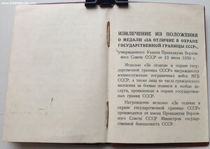 Граница № 149 из первых от МГБ 1951 год