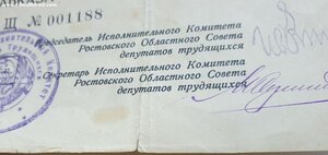 Кавказ. Редкий. Ростовский областной исполнительный комитет