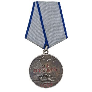 Отвага 3395730