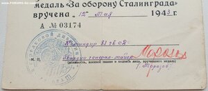 Ранний Сталинград на полковника. Серия А № 3174 май 1943 г.