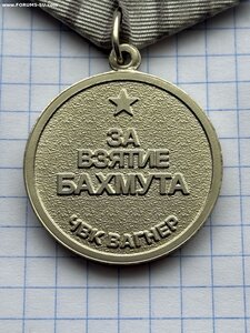 За взятие Бахмута. ЧВК Вагнер.