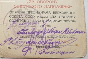 Заполярье 1947 год из Евпатории