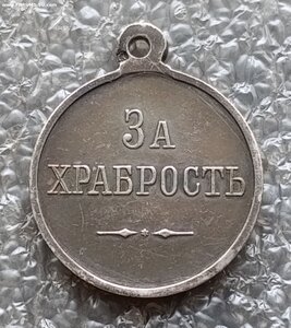 ГМ За храбрость Николай II серебро