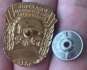 Отличник Социалистического Соревнования Автотранспорта БССР