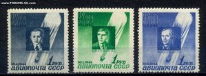 СССР 1944 г. Памяти стратонавтов - Полная чиста серия ** MNH