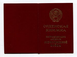 ОВ 2 степени Юбилейная с орденской. Чуть Арлекин.