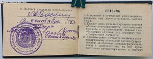 Удостоверение личности 1942 год на будущего генерала армии