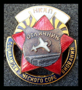 Отличник НКАП № 9480