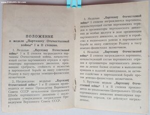 Партизан 2ст на еврея побывавшего в Дахау