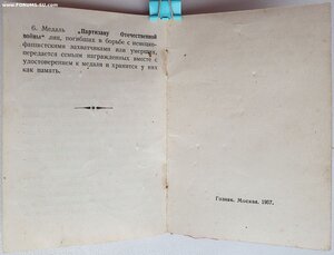 Партизан 2ст на женщину. С копией наградного листа.