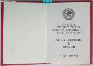 Трудовая доблесть 1990 год от президента Горбачева