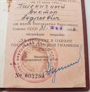 Граница 1956 год от министра МВД Дудорова Н.П.