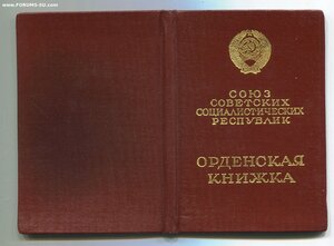 КЗ по Указу 28.10.67г. и ОВ 1 степени Юбилейная на одного.