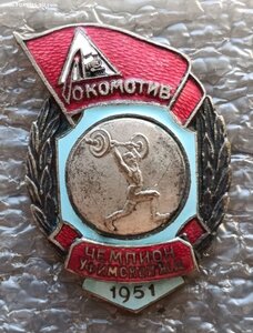 Чемпион Уфимской жд ДСО Локомотив тяжёлая атлетика 1951 г.