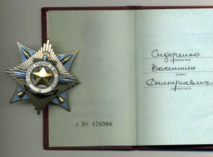 За службу родине в ВС СССР 2 степени