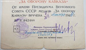 Кавказ подпись героя СССР генерала-полковника Чибисова Н.Е.