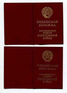 ОВ 1 ст. и ОВ 2 ст. юбилейные на одного.