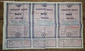 Вексель 1994г 100000 руб чистый