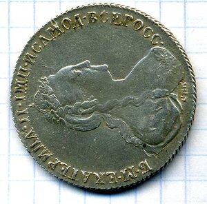 Рублик 1774 г.СПБ ФЛ  Огонь !