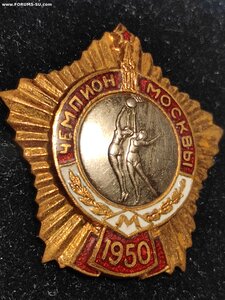 Знак Чемпион Москвы Баскет. 1950 эмаль винт.