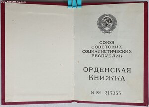 Горбачёв орденская на ОВ 2ст без номера приказ МОУ 1993 год