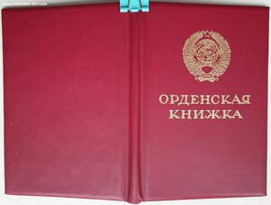 Горбачёв орденская на ОВ 2ст без номера приказ МОУ 1993 год