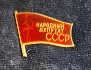 Народный депутат СССР, винт