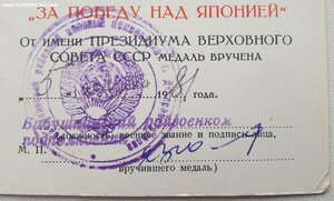 Япония интересное ухо с документом 1981 г. на женщину