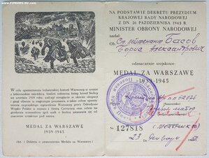 а Варшаву с документом 1950г. на советского офицера МГБ