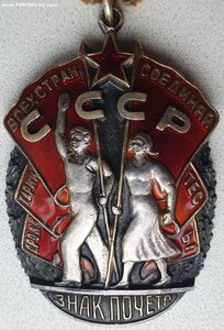 Знак Почёта № 58.821 завод № 402 , СЕВМАШ