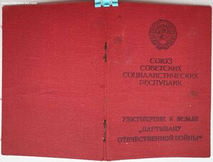 Партизан 2ст на девушку. С архивными копиями.