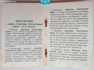 Партизан 2ст на девушку. С архивными копиями.