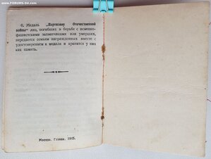 Партизан 2ст на девушку. С архивными копиями.