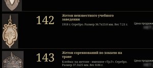 Серебряный жетон учебного заведения.