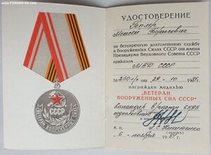 ЗаБЗ с документом по указу 4 марта 1975 г. МВД