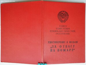 Отвага на пожаре с номером 4124 ПВС Молдавской ССР 1973 год