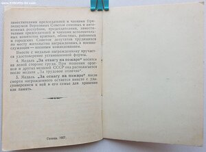 Отвага на пожаре с номером 4124 ПВС Молдавской ССР 1973 год