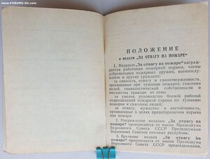 Отвага на пожаре с номером 4124 ПВС Молдавской ССР 1973 год