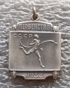 Первенство СССР прыжки с шестом 3 место 1938 г.