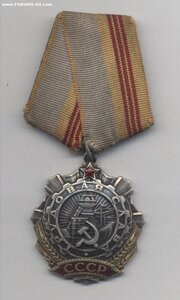 Трудовая Слава 3 ст. №230ххх