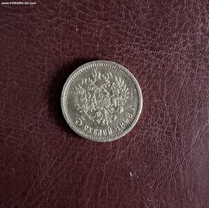 5 рублей 1898 года.