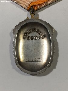 ЗП № 1215487 с орденской (Состояние).
