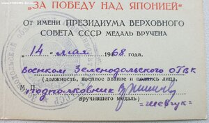 Япония военкомат с документом 1968 года на женщину