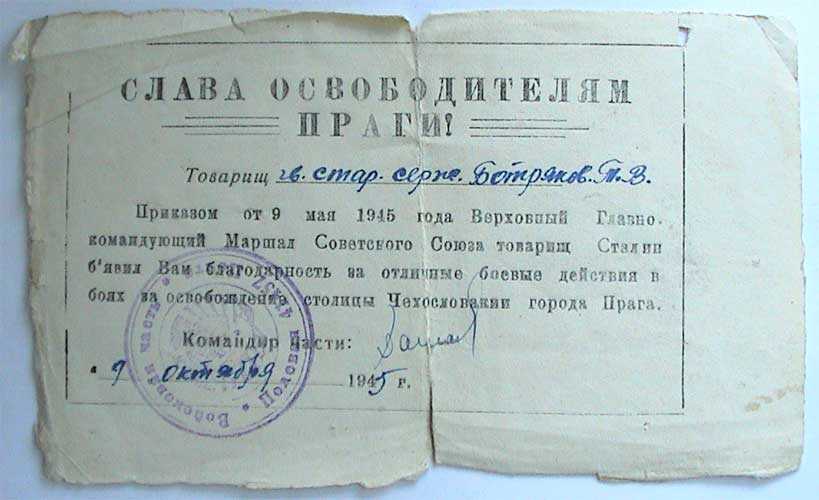 Прага П-ухо на времянке с благодарностью. Плюс юбил. ОВ1