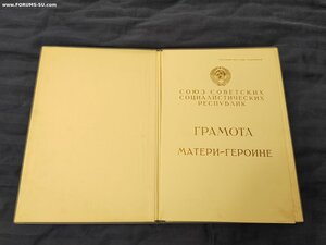 Большая грамота на Мать-героиню Брежнев-Георгадзе 1981