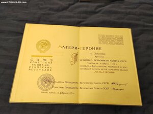 Большая грамота на Мать-героиню Подгорный-Георгадзе 1975