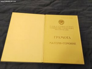 Большая грамота на Мать-героиню Подгорный-Георгадзе 1975 2