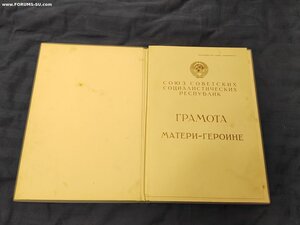 Большая грамота на Мать-героиню Брежнев-Георгадзе 1978