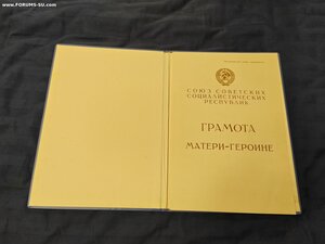 Большая грамота на Мать-героиню Громыко-Ментешешвили 1987