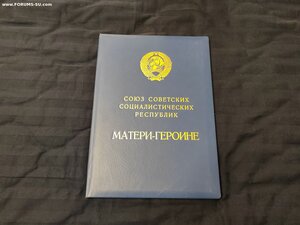 Большая грамота на Мать-героиню Громыко-Ментешешвили 1987